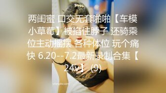 【新速片遞】&nbsp;&nbsp;孕妇吃鸡舔菊花 怎么啦 舒不舒服 约操大肚子孕妇 被多姿势输出 表情有点紧张 最后颜射一脸 [1610MB/MP4/44:58]