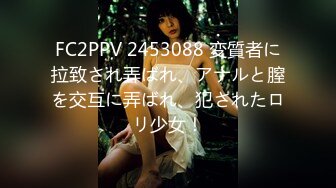 FC2PPV 2453088 変質者に拉致され弄ばれ、アナルと膣を交互に弄ばれ、犯されたロリ少女！