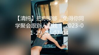 【清纯】把你操够，免得你同学聚会跟别人犯贱！_2023-01-29_02-07-04