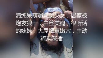 清纯呆萌超嫩美少女，居家被炮友狠干，白丝美腿，很听话的妹妹，大屌爆草嫩穴，主动骑乘深插