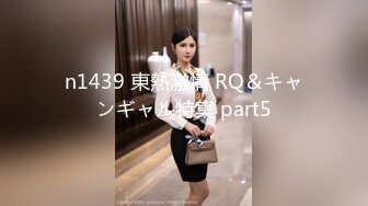 n1439 東熱激情 RQ＆キャンギャル特集 part5