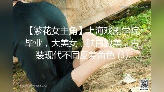 【繁花女主角】上海戏剧学院毕业，大美女，肤白貌美，古装现代不同反差角色 (3)