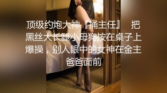 大雞巴操得好爽…騷貨要高潮了…」富二代爆操學院派美少女正妹苗條身材圓潤乳房啪啪浪叫聲又大又刺激！