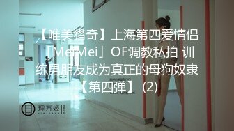 【唯美猎奇】上海第四爱情侣「MeiMei」OF调教私拍 训练男朋友成为真正的母狗奴隶【第四弹】 (2)