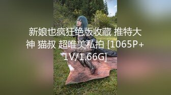 最新原版流出大神胖Tiger高价约战手机行上班的年轻妹子，小只马萝莉身材可爱型，一镜到底全程露脸，极品粉嫩私处又紧又小