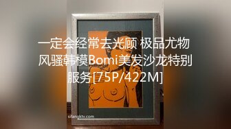 一定会经常去光顾 极品尤物 风骚韩模Bomi美发沙龙特别服务[75P/422M]