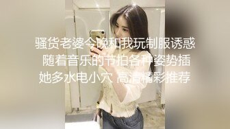 骚货老婆今晚和我玩制服诱惑 随着音乐的节拍各种姿势插她多水电小穴 高清精彩推荐