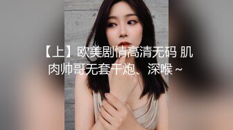 ❤️顶级约炮达人性爱专家推特大网红【JOJO杰克】私拍，用肉棒征服老师、大学生、模特、主播、留学生等14位女主，人生赢家