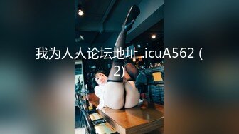 我为人人论坛地址 .icuA562 (2)