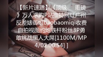 【新片速遞】《顶级❤️重磅》万人求购P站推特网红广州反差婊御姐baobaomiqi收费自拍视图约炮铁杆粉丝3P勇敢挑战黑人大屌[1100M/MP4/02:00:54] ]