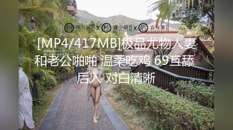 【新片速遞】超顶乱伦极品貌美表妹！罕见露脸颜射 无套内射嫩逼 将表妹玩爽后沦为泄欲工具 专属肉便器中出浓稠精液6V95P[230MB/MP4/17:27]