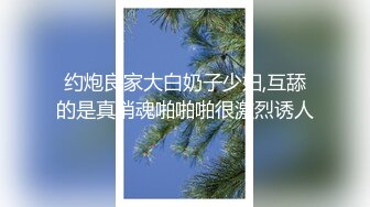 真实自然，广东小夫妻自拍视频泄露，吹风机、电话机自慰，巨无霸伺候骚逼，表情甚是享受完整版！ (7)