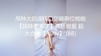 浓妆艳抹的大眼美少妇，n大奶惊人，跳蛋自慰，白虎很美 享受其中带来的快感