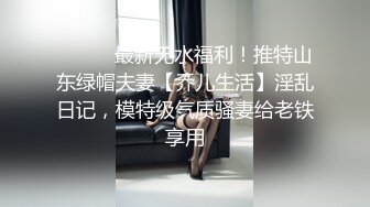 极品小情侣私拍泄密✿山东02年的极品身材妹子和男友啪啪流出，毫不吝惜地蹂躏起骚逼直接把她干到高潮！