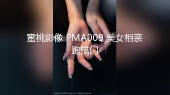 蜜桃影像 PMA009 美女相亲跑错门