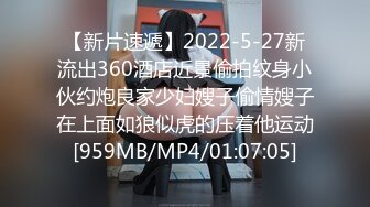 【新片速遞】2022-5-27新流出360酒店近景偷拍纹身小伙约炮良家少妇嫂子偷情嫂子在上面如狼似虎的压着他运动[959MB/MP4/01:07:05]