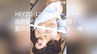 HEYZO-1227 サマーヌード 浴衣姿のカノジョに欲情！～夏のエッチはネットリと～橋本憐奈