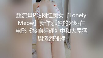 LovELolita-7这么可爱的高三小母狗你喜不喜欢？