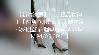 巨乳美眉 就读于名牌大学的女大学生敏感度超群 鲍鱼抠的淫水狂喷 无套中出 担心偷偷的射了一半