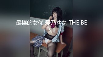 【菲杉】极品美乳~自慰白浆流不停【43V】 (30)