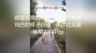 白富美女留学生『魏乔安』✅性感小骚货大战白人巨屌，很好奇小小身材怎么承受住巨大肉棒冲击的