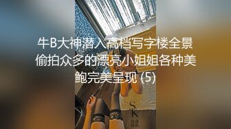 《反差小娇妻㊙️淫妻盛宴》 3p的精髓，是老婆在羞愧、好奇心理的作用下，和两个男人的轮番攻击下获得连续的性高潮 (3)