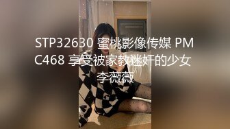 STP32630 蜜桃影像传媒 PMC468 享受被家教迷奸的少女 李薇薇