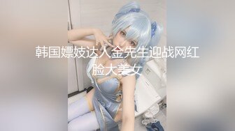 极品颜值绿帽淫妻大神【寒烟FQ】✅双飞娇妻和她好闺蜜，闺蜜被操的奶子摇摇欲坠 从娇喘到淫叫，好姐妹