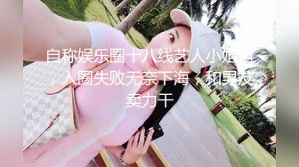 《重磅热M瓜秘事件》最近网曝热传M事件~超火爆吉_林女孩岳X悦多人运动不雅私拍流出堪比AV现场无水完整全套 (2)