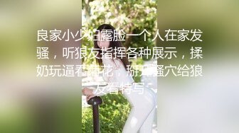 良家小少妇露脸一个人在家发骚，听狼友指挥各种展示，揉奶玩逼看菊花，掰开骚穴给狼友看特写