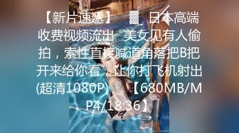 [MP4/725MB]重磅福利眼镜哥团队MJ双人组震撼新品极品高颜值平面模特全套MJ玩弄，药力不够中途醒来场面刺激