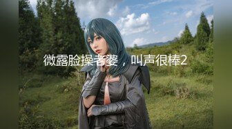 日常更新2023年8月31日个人自录国内女主播合集【147V】 (19)