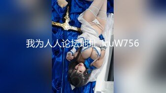 《究极核弹绝版》顶级绿帽奴伺候老婆与单男做爱【绿帽春哥】私拍，看着老婆被别人肏他打飞机与老婆一起吃单男鸡巴