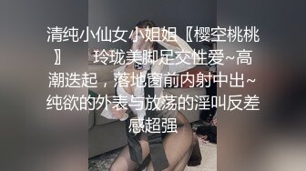 清纯小仙女小姐姐〖樱空桃桃〗❤️玲珑美脚足交性爱~高潮迭起，落地窗前内射中出~纯欲的外表与放荡的淫叫反差感超强