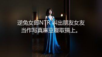 【新速片遞】&nbsp;&nbsp; ❤️极限露出调教❤️极品骚婊女神〖ReShino〗超市露出跳蛋紫薇 露出调教，高潮漏尿 各种反差行为！极限挑战紧张刺激[1.35G/MP4/10:48]