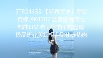 STP24459 【新春贺岁】星空传媒 XK8107 回家的诱惑七部曲EP2 老同学的干炮邀请 极品班花美鲍相迎融化赤热肉棒