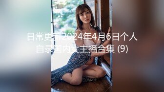 泄密流出视图学院派反差婊美女李思雨穿着性感情趣内衣与眼镜男友酒店开房上演动作片