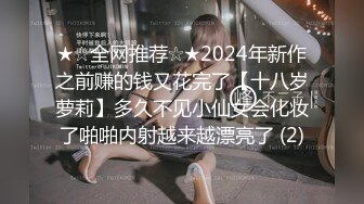 【新速片遞】 黑丝漂亮伪娘 啊啊好舒服 插深一点 干嘛这么用力 我喜欢你 被大鸡吧小哥哥各种姿势输出 最后貌似还没有满足 [542MB/MP4/18:22]