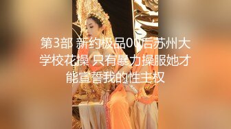 【推特女神】超高颜值女神（苏妄言）大尺度私拍道具插B，粉红的身材透着淫荡的洞穴，美妙呻吟过七夕！