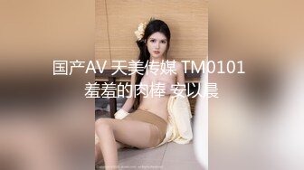 【新速片遞】黑丝伪娘 相信我欲望无罪 锁内流精+前列腺高潮 [136MB/MP4/03:05]