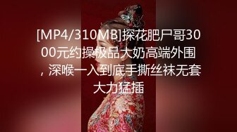 【网曝门事件】台湾最狂超靓嫩模口爆百人斩E奶网红BT羽沫