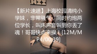 【新片速遞】 ❣️推荐❣️痴女属性拉满【小瑶幺幺】高颜值萝莉E奶母狗，硅胶大jb自慰，高潮放尿，淫叫2V[1.35G/MP4/00:12:26]