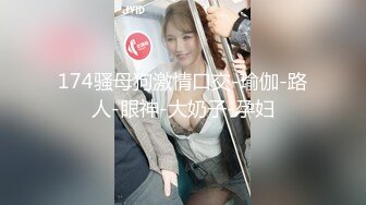 【自整理】一步步把害羞的处女小娇妻调教成一个不知羞耻的妓女骚母狗，完成的那一刻太有成就感了！LuckyPlucky1最新大合集【125V】 (55)