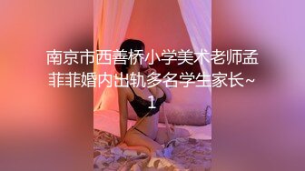 南京市西善桥小学美术老师孟菲菲婚内出轨多名学生家长~1