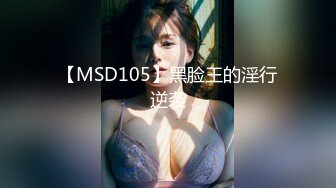 猫爪影像 MSD-181 淫荡乱伦过端午肉欲大嫂用翘臀榨干我[MP4/750MB]