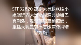 SM女奴雯雯露脸情趣丝袜跟姐妹玩3P，先把大哥伺候好了深喉口交各种姿势啪啪爆菊花，然后再拿道具插尿道