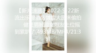 【新片速遞】2022-9-22新流出乐橙酒店情趣大圆床偷拍❤️健壮男被浪女炮友上位摇到累趴了[493MB/MP4/21:39]