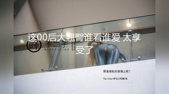 堕落少女 加拿大华裔海外留学生 极品敏感体质 女上位骑乘肉棒疯狂潮吹喷汁