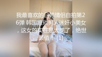 淫贱小母狗淫贱乱交99年骚表妹 淫荡小母狗撅高高屁股主动求插入 巨屌无套狂草蜜汁小鲍鱼 极品反差婊一个1