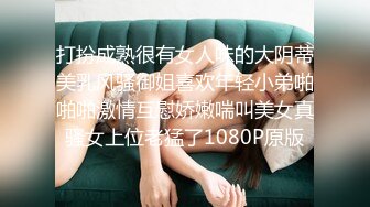 [MP4/ 982M] 国产小美女全裸洗澡，回到卧室和男友啪啪做爱给男友打飞机女上位打桩